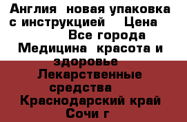 Cholestagel 625mg 180 , Англия, новая упаковка с инструкцией. › Цена ­ 8 900 - Все города Медицина, красота и здоровье » Лекарственные средства   . Краснодарский край,Сочи г.